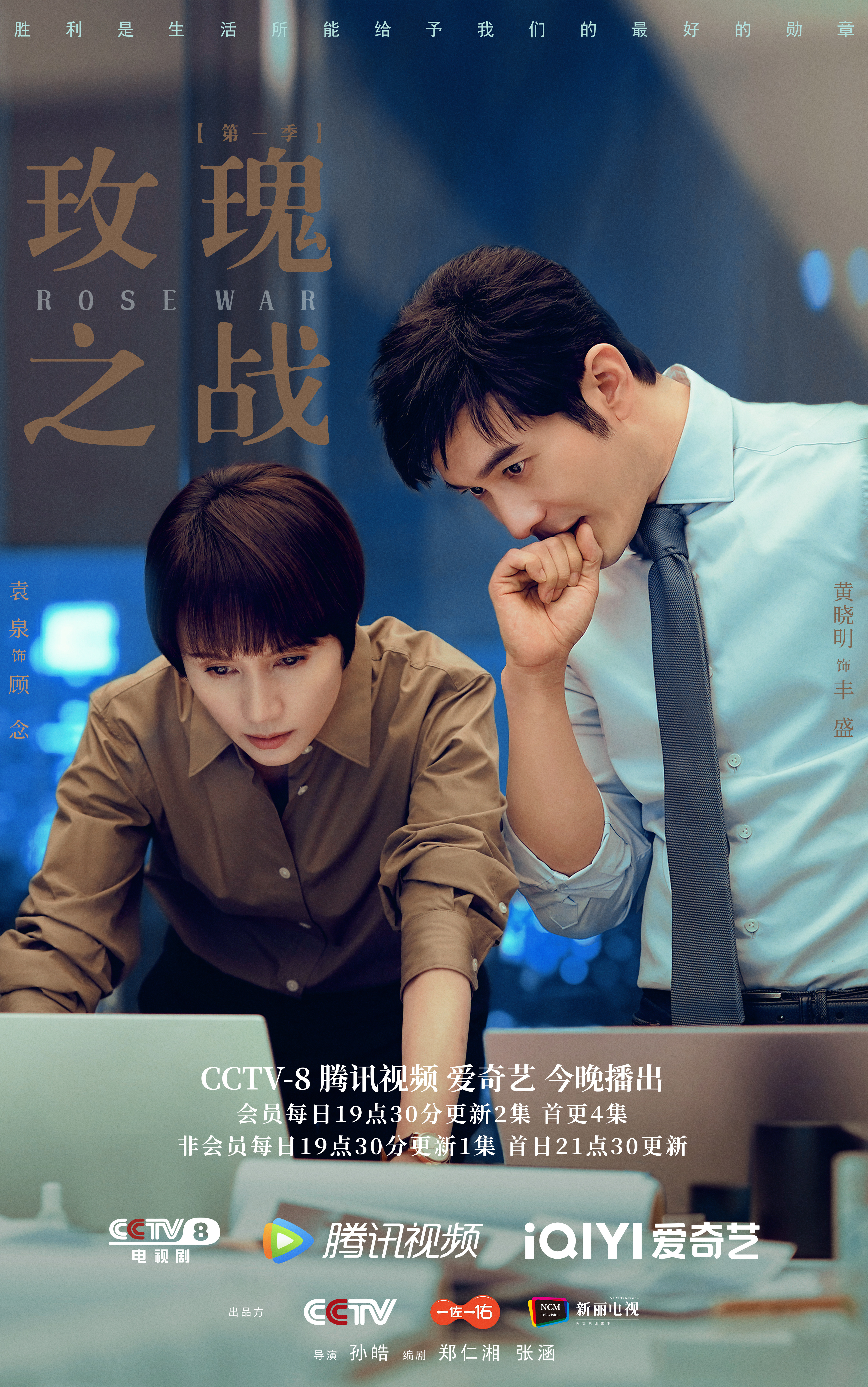 玫瑰之战的海报-角色海报
