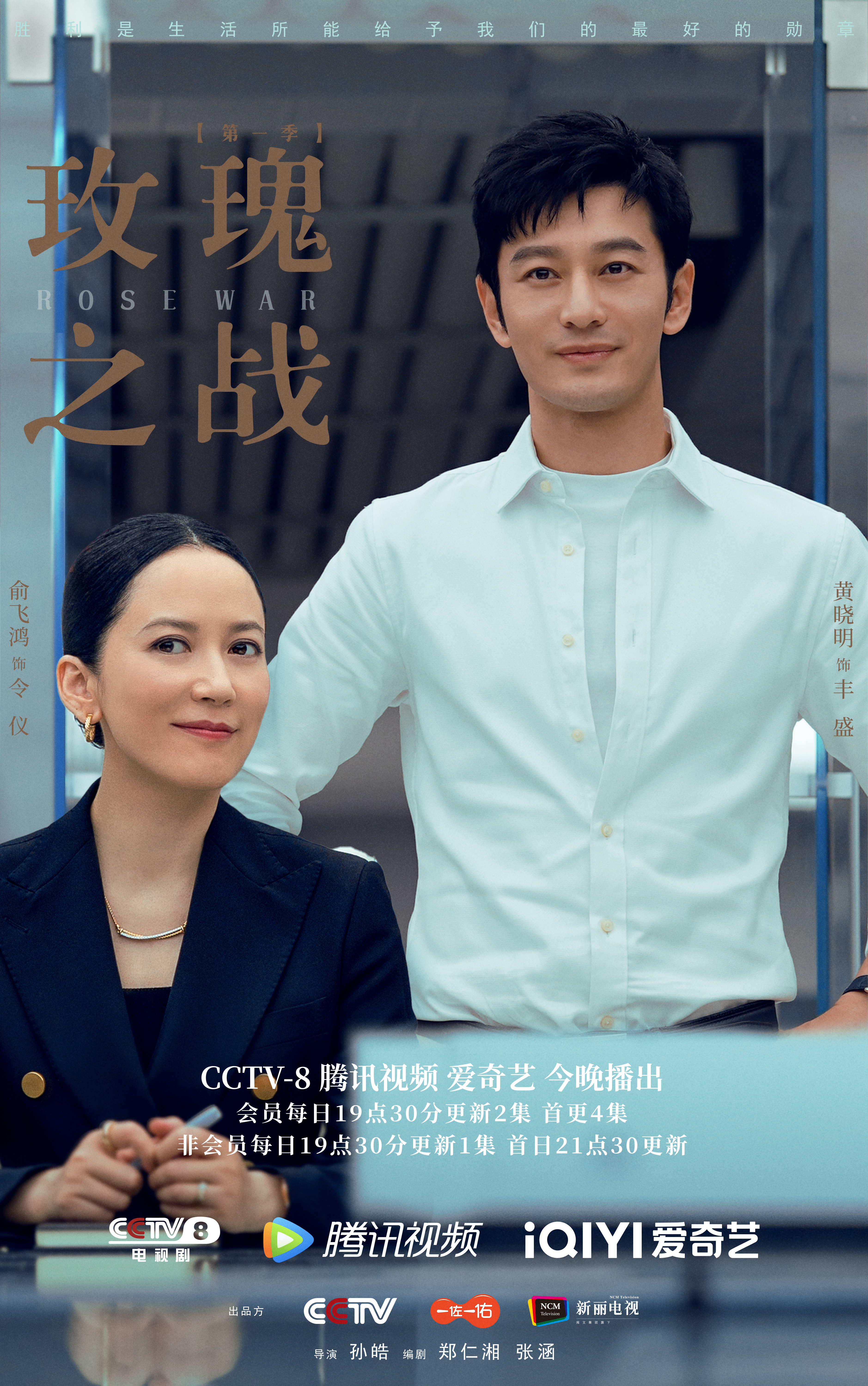 玫瑰之战的海报-角色海报