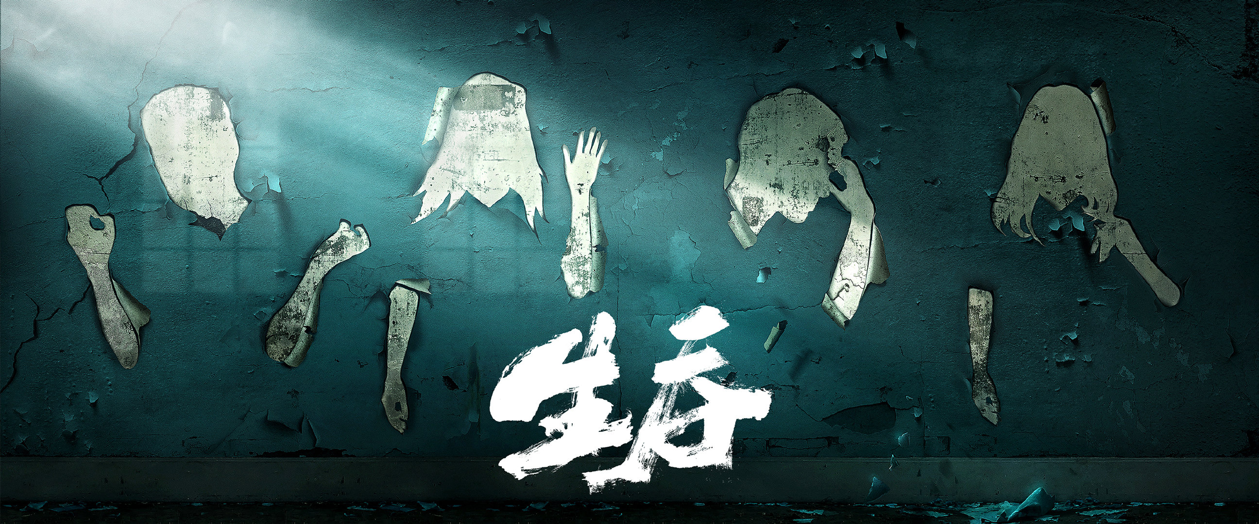 胆小鬼的海报-预告海报