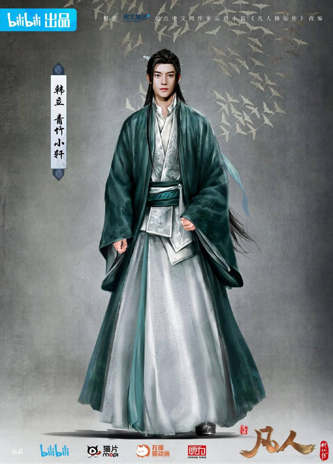 凡人修仙传：初入星海的海报-正式海报