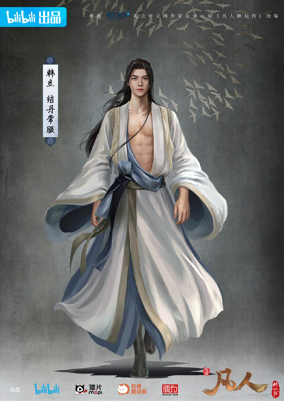 凡人修仙传：初入星海的海报-角色海报 中国大陆