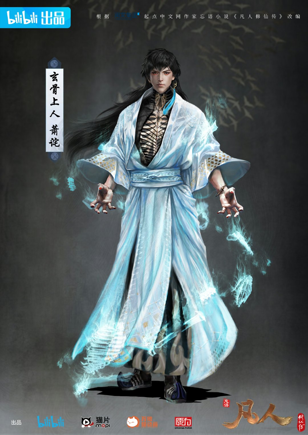 凡人修仙传：初入星海的海报-角色海报 中国大陆