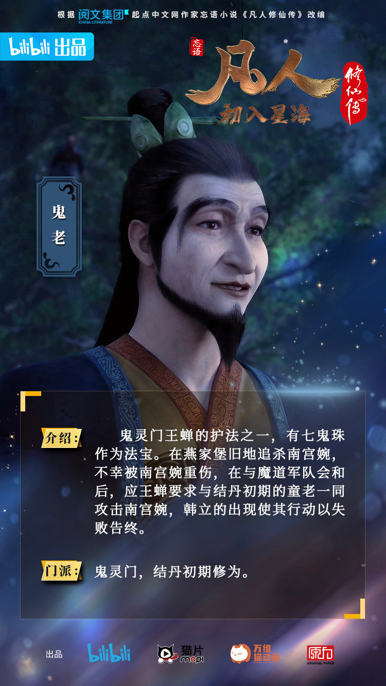 凡人修仙传：初入星海的海报-角色海报 中国大陆