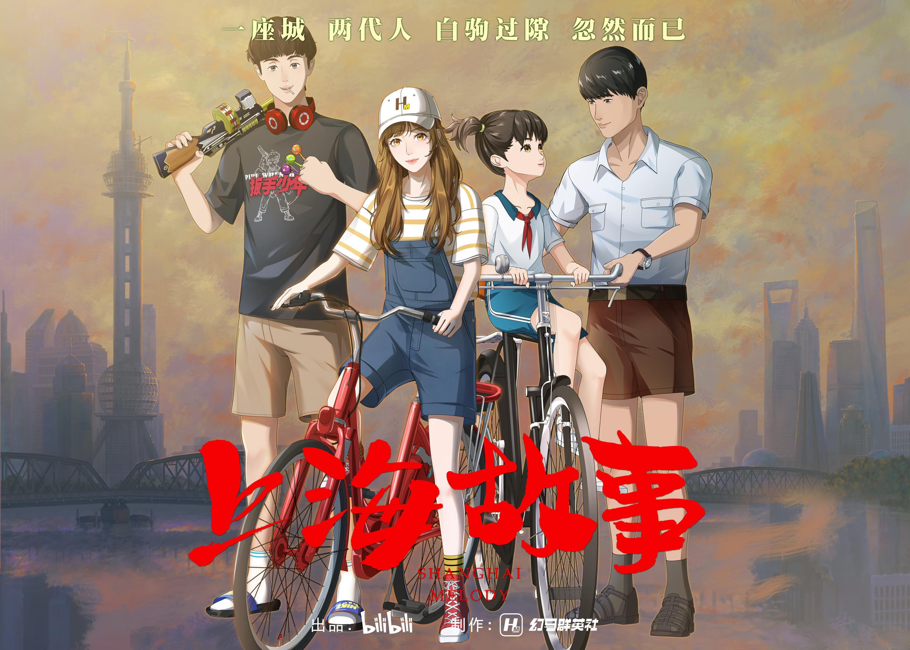 上海故事的海报-正式海报