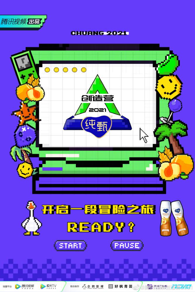 创造营2021·宿舍日记的海报-正式海报