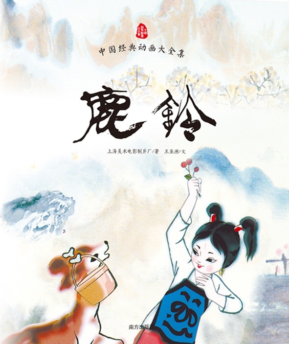 鹿铃的海报-正式海报