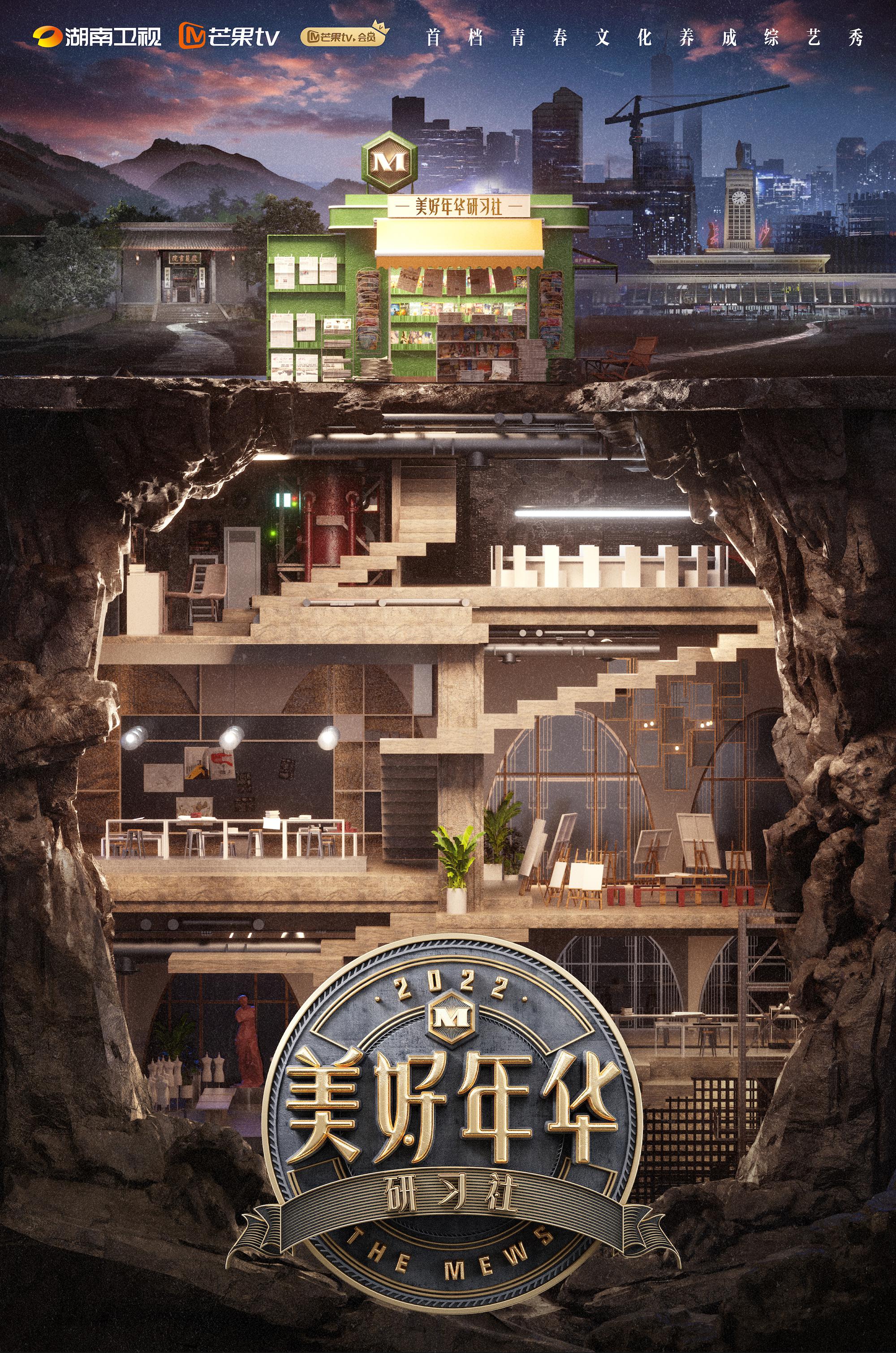 美好年华研习社的海报-正式海报