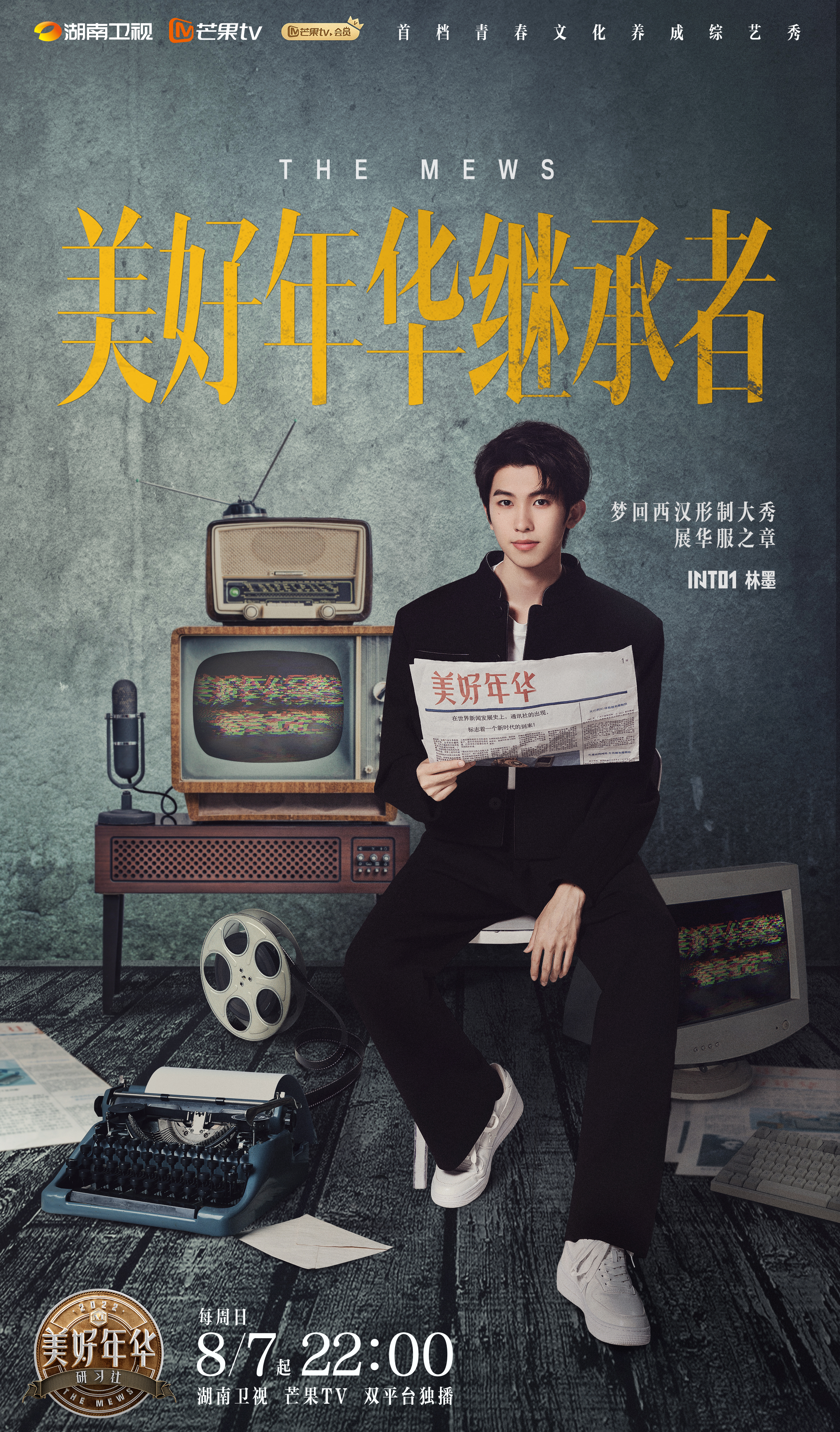 美好年华研习社的海报-角色海报 中国大陆