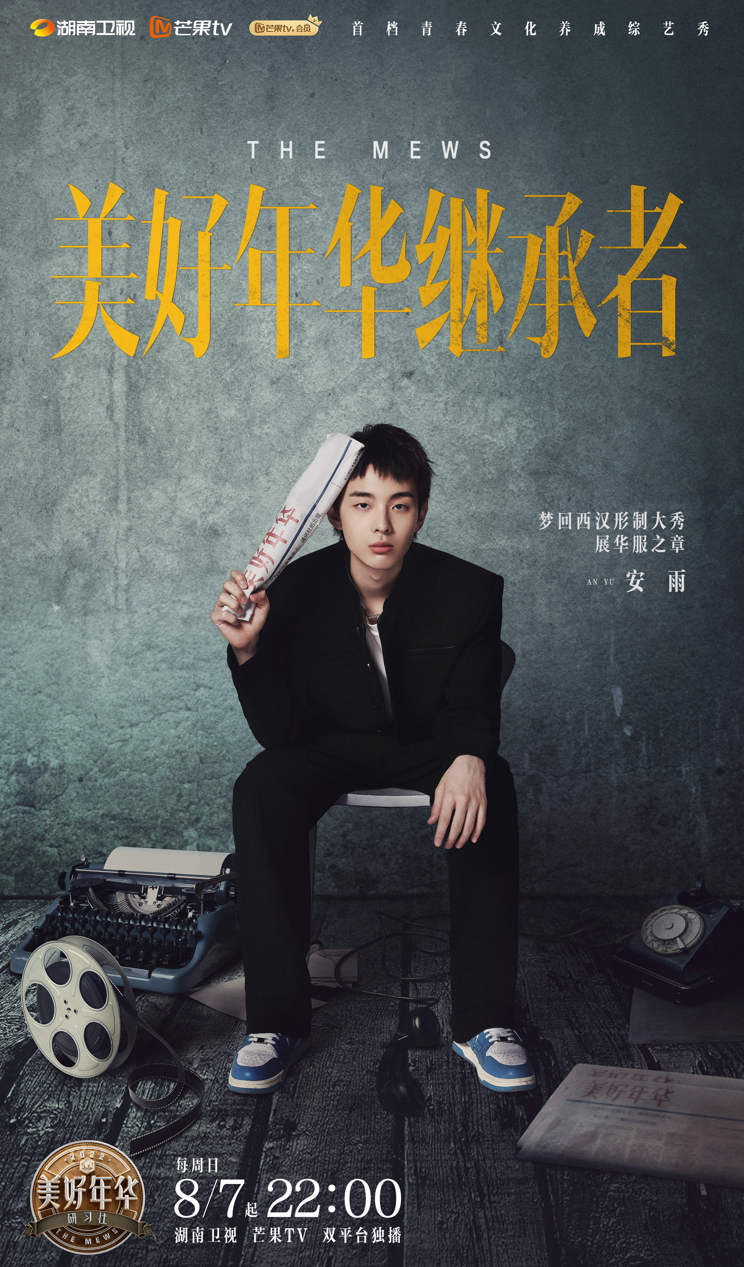 美好年华研习社的海报-角色海报 中国大陆