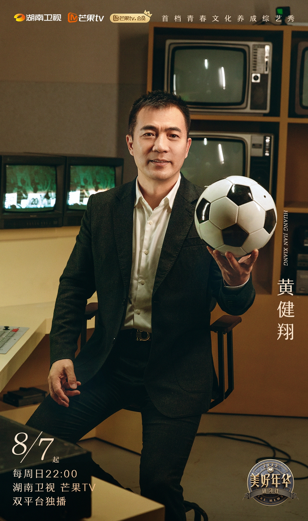 美好年华研习社的海报-角色海报 中国大陆