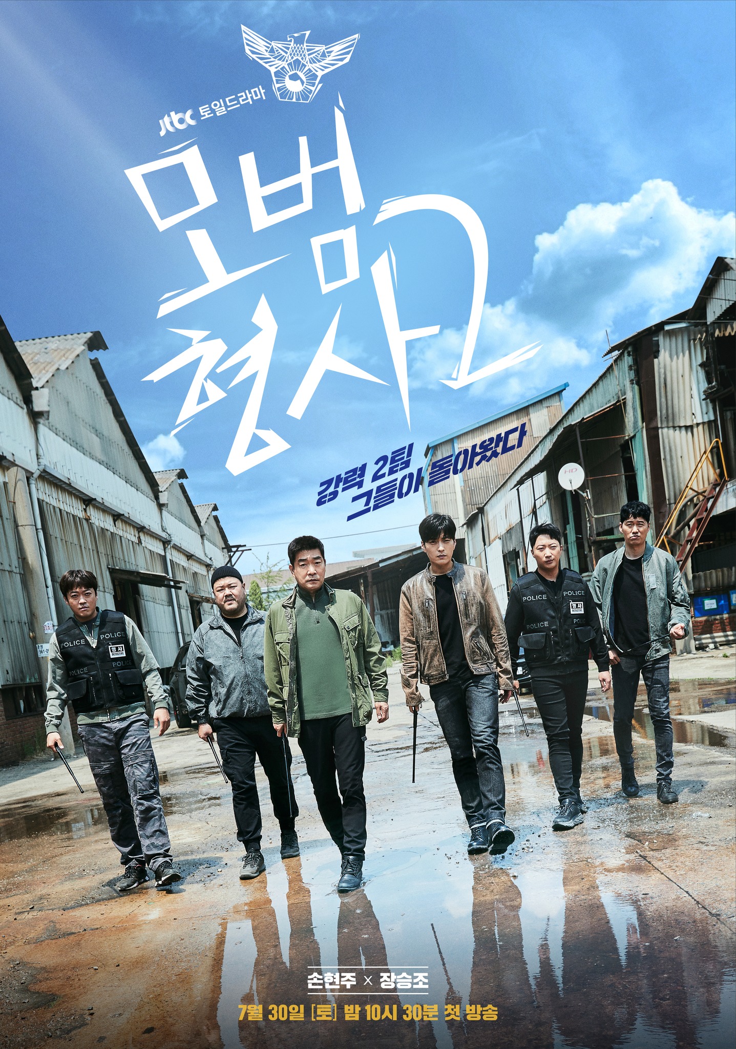 模范刑警 第二季的海报-正式海报 韩国