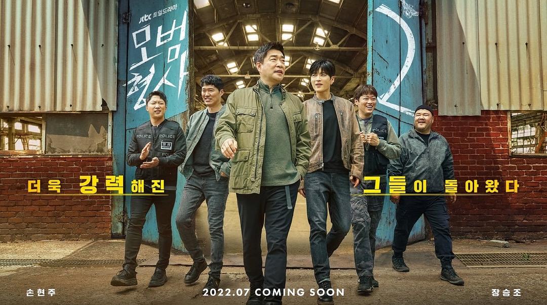 模范刑警 第二季的海报-预告海报 韩国