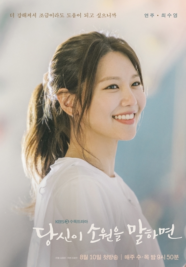 说出你的愿望的海报-角色海报 韩国