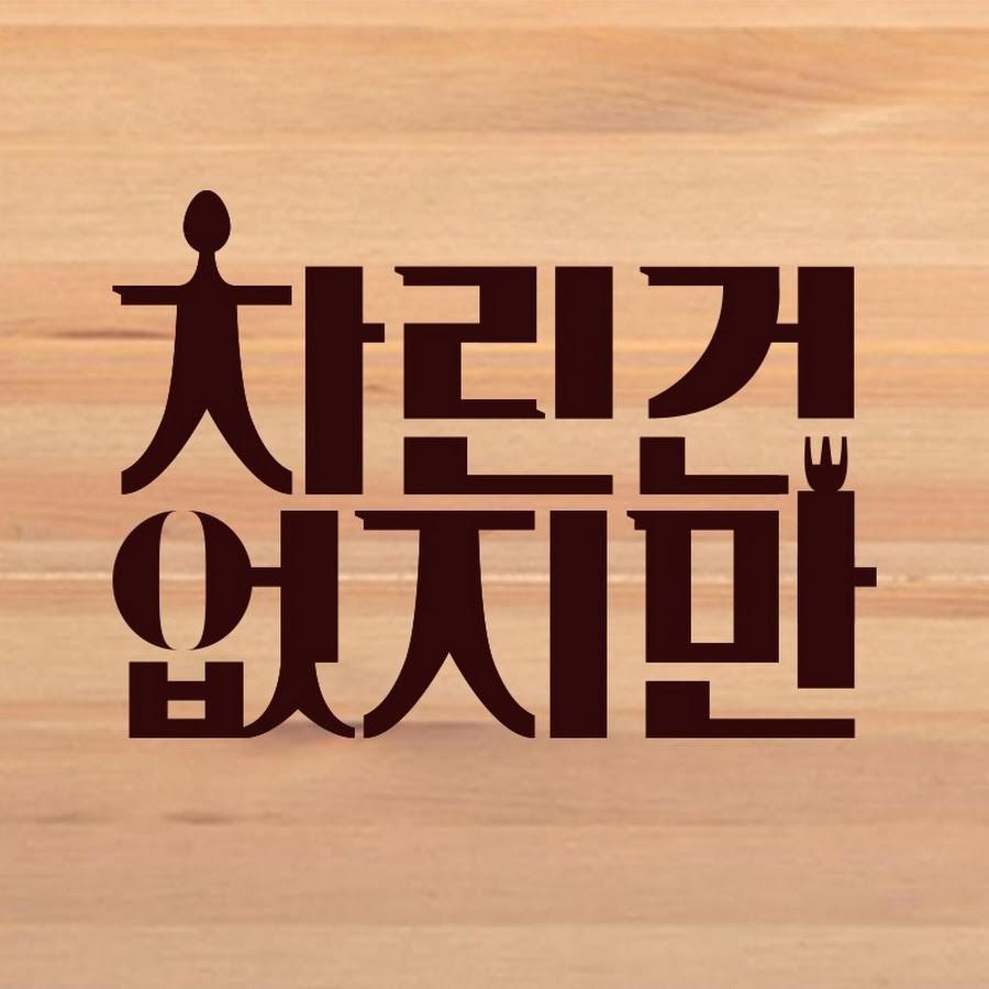虽然没准备什么菜的海报-正式海报