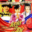 格格要出嫁