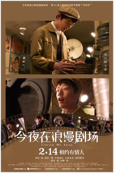 今夜在浪漫剧场的海报-预告海报 中国大陆