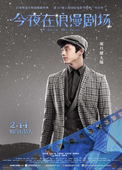 今夜在浪漫剧场的海报-预告海报 中国大陆