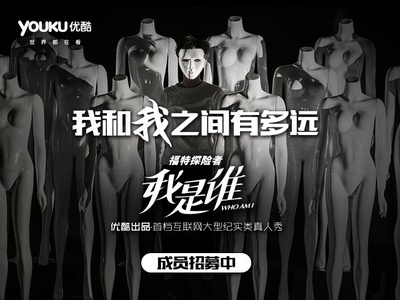 我是谁的海报-预告海报 中国大陆