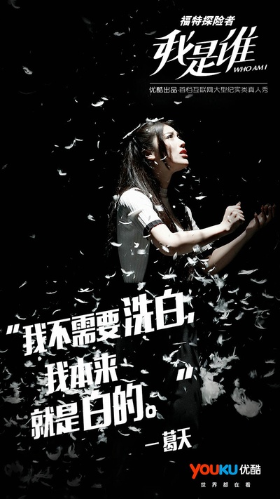 我是谁的海报-角色海报 中国大陆