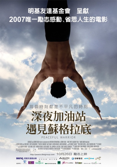 和平战士的海报-正式海报 台湾