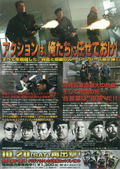 敢死队2的海报-正式海报 日本