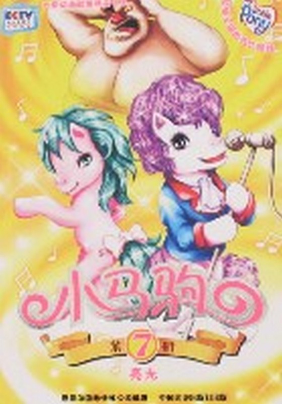 小马驹的海报-其他海报 美国
