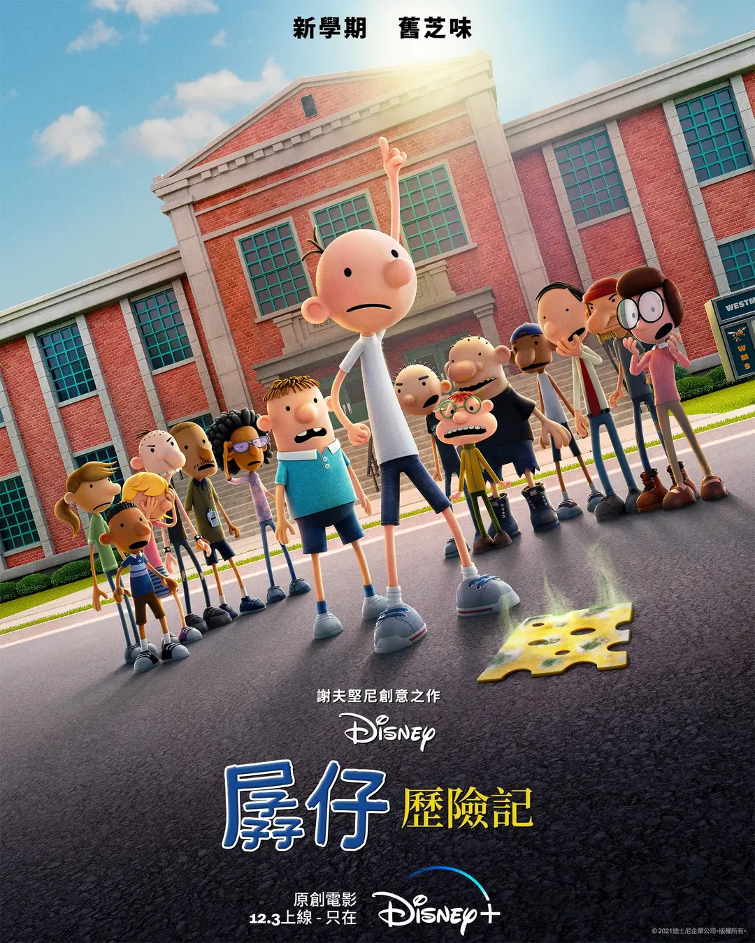 小屁孩日记的海报-正式海报 中国香港