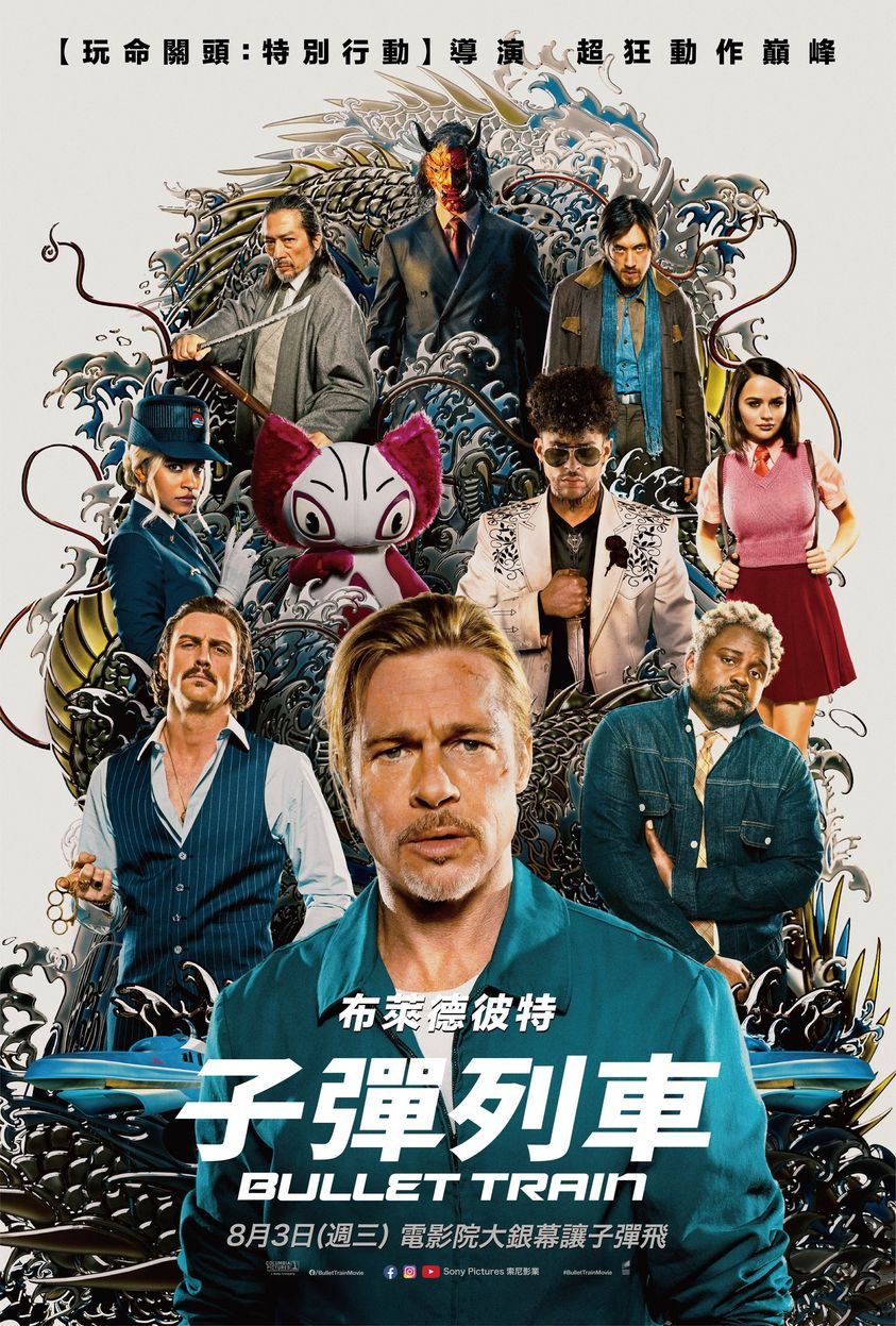 子弹列车的海报-正式海报 中国台湾