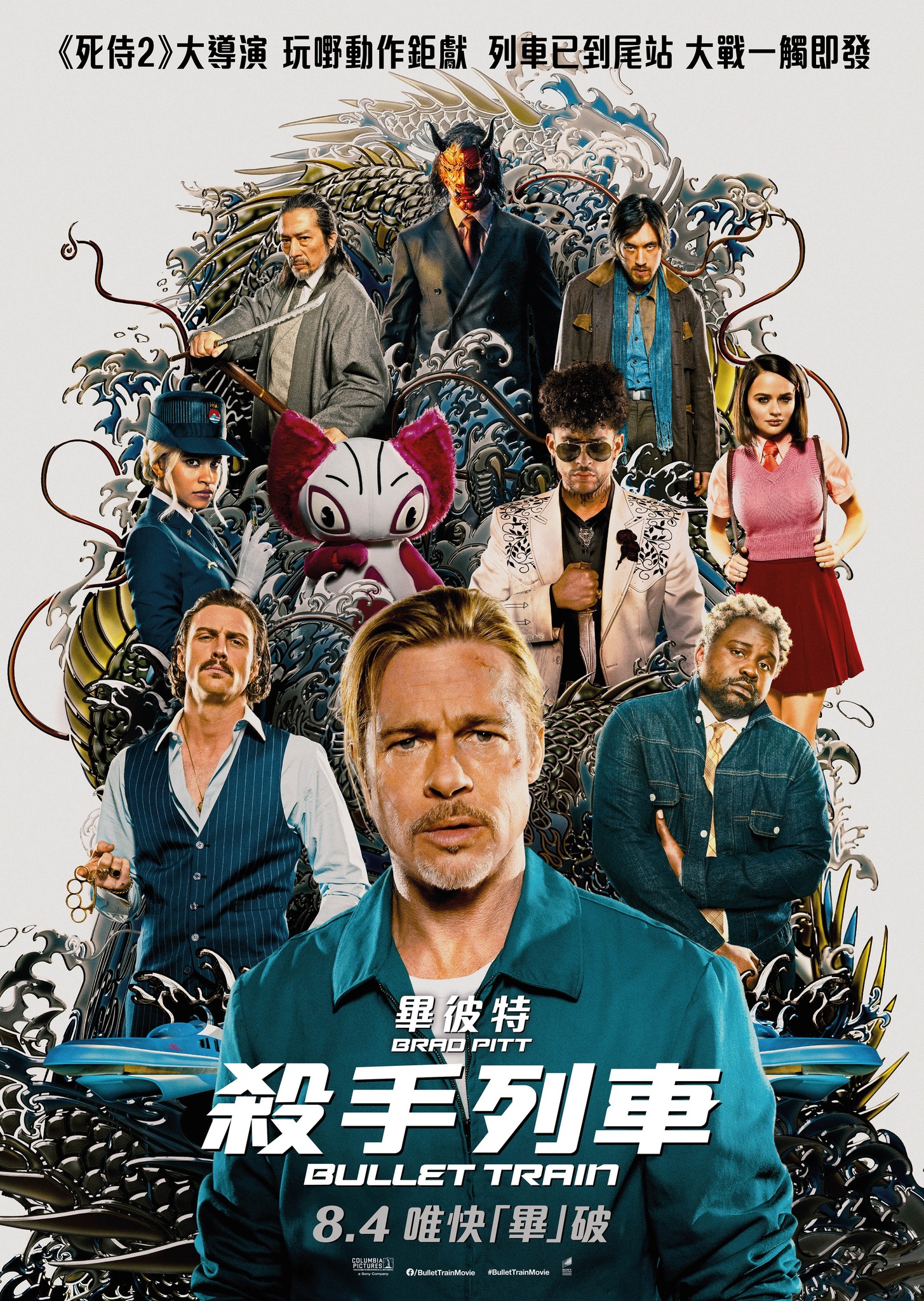 子弹列车的海报-正式海报 中国香港