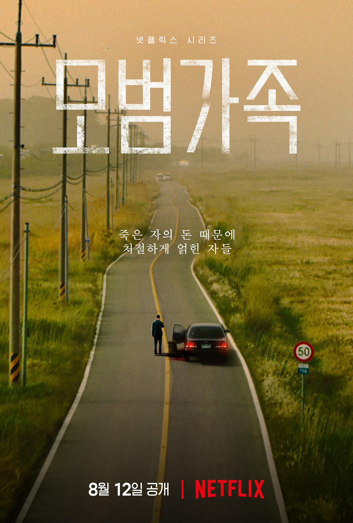模范家族的海报-正式海报