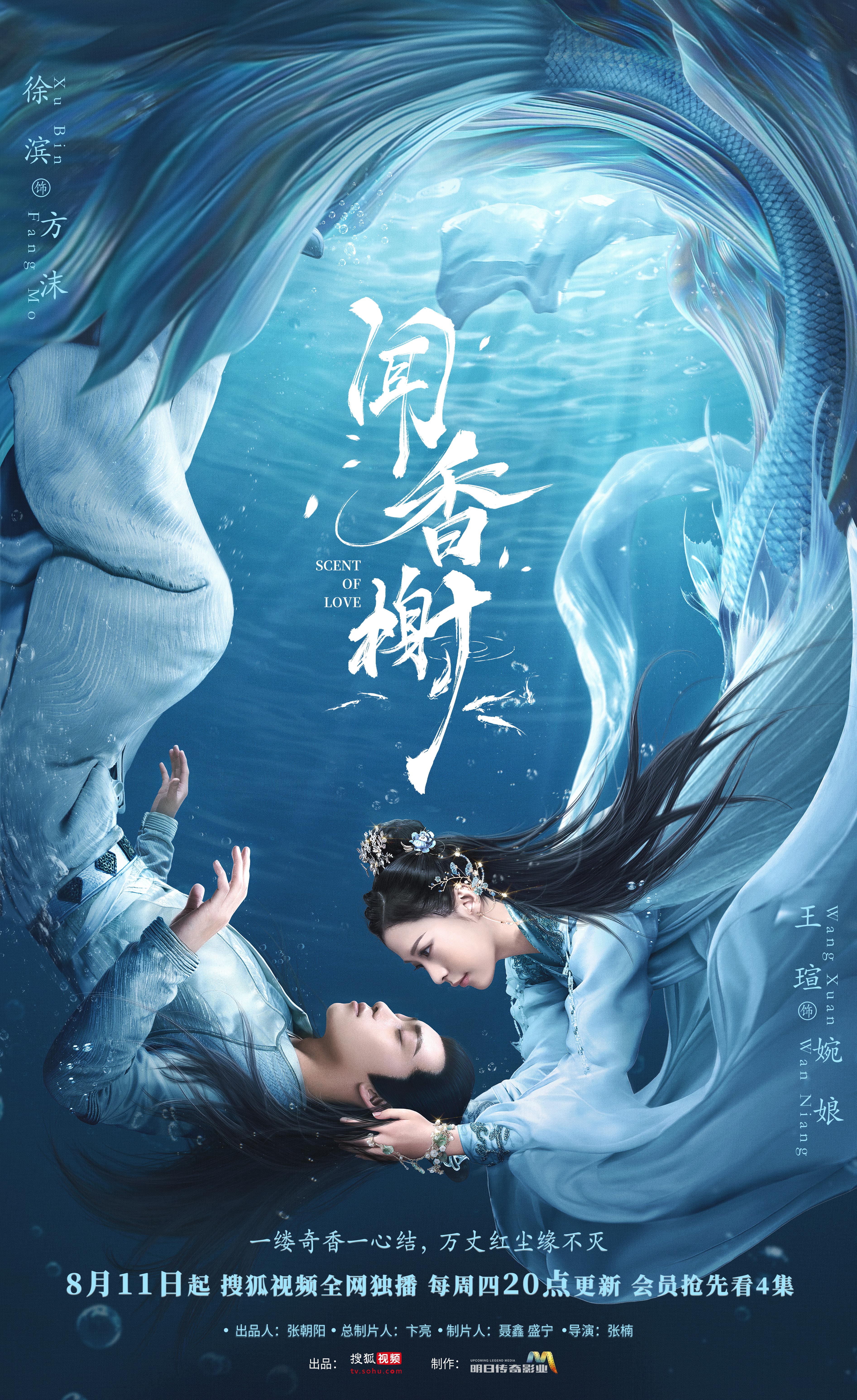 闻香榭的海报-正式海报