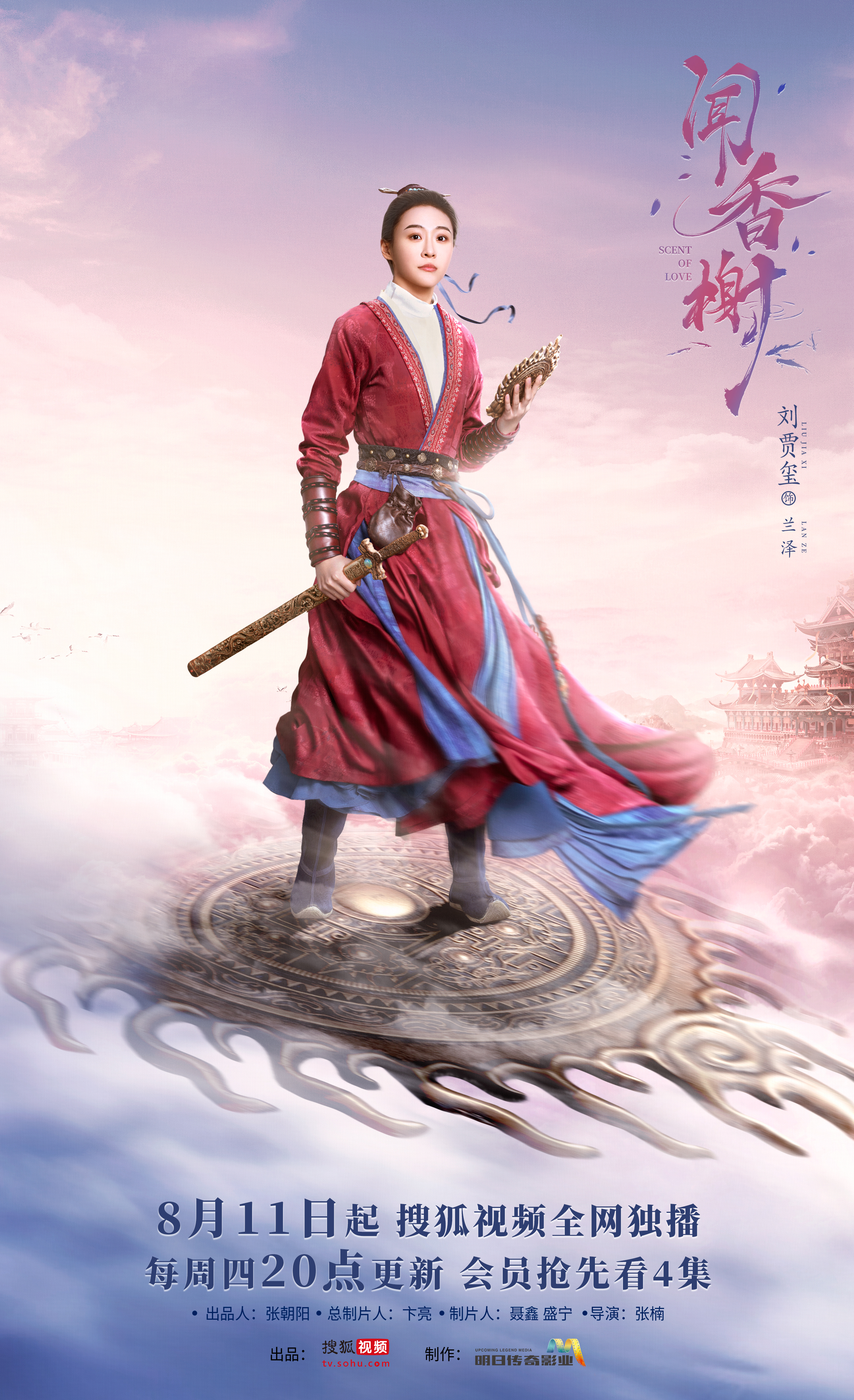 闻香榭的海报-角色海报