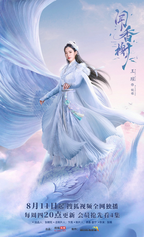 闻香榭的海报-角色海报 中国大陆