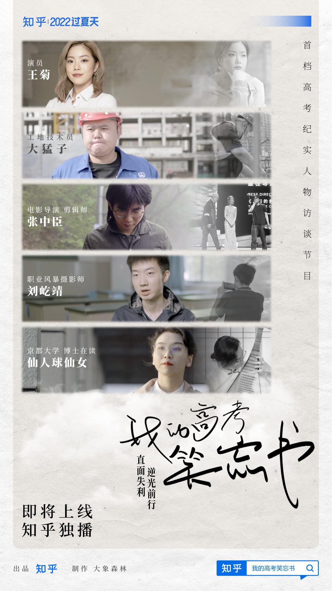 我的高考笑忘书的海报-正式海报