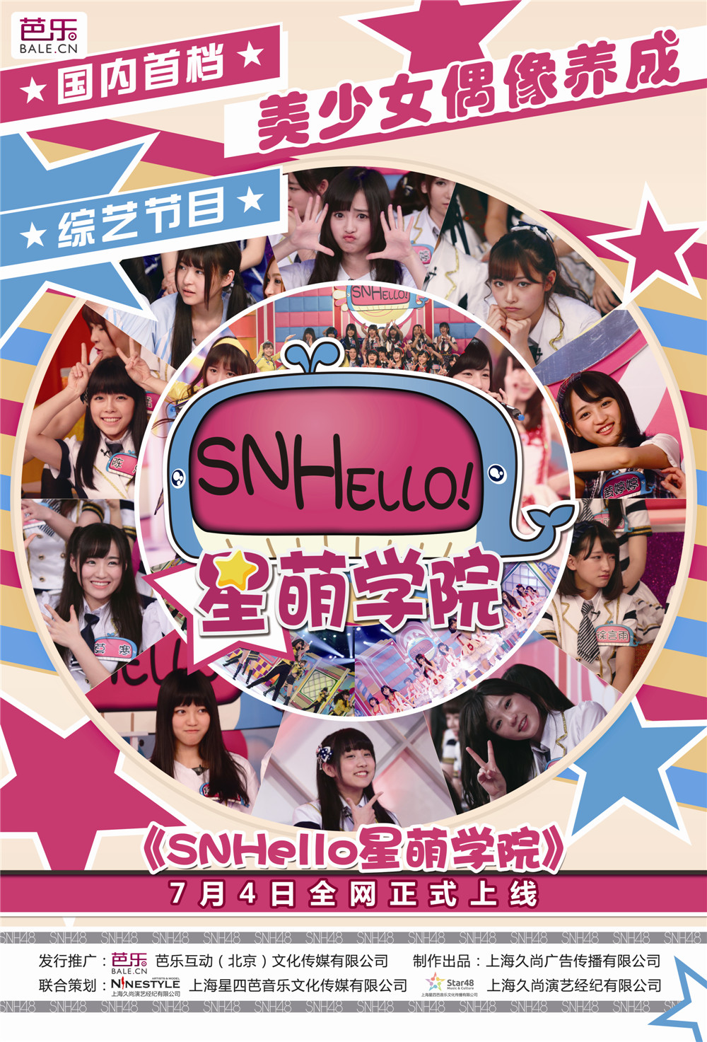SNHello星萌学院 第一季的海报-正式海报