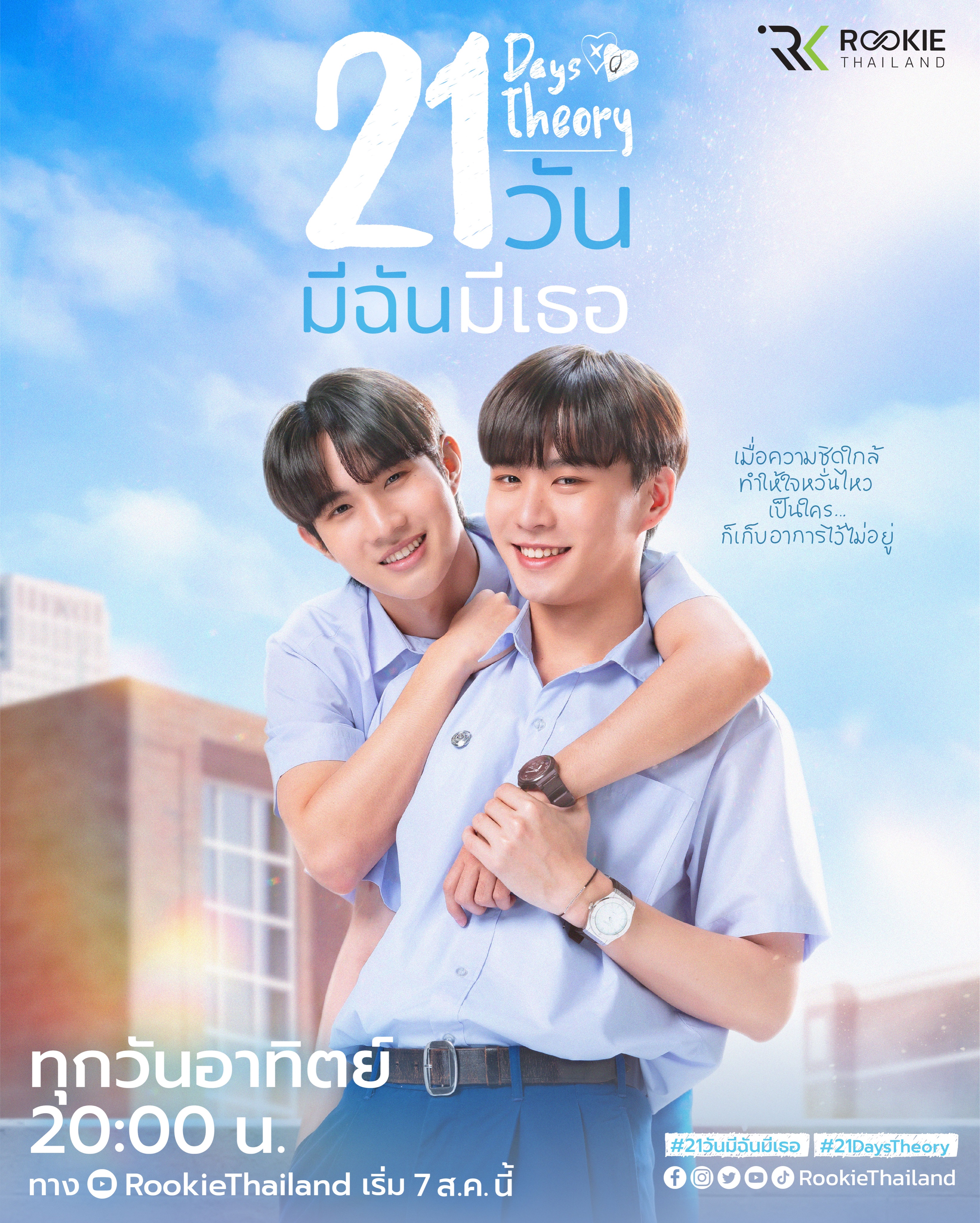 21天理论的海报-预告海报