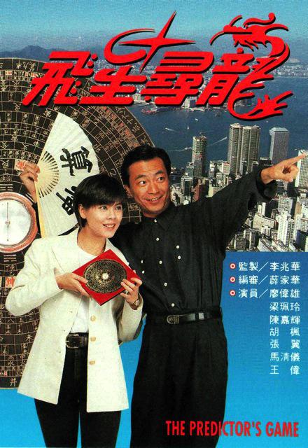 飞星寻龙的海报-正式海报