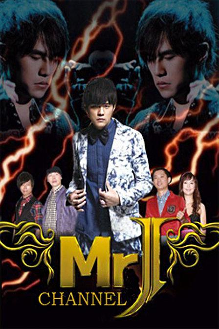 Mr.J频道的海报-正式海报 中国台湾