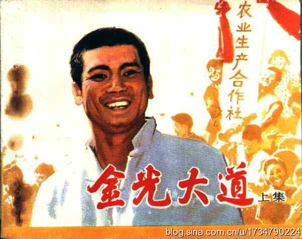 金光大道（上集）的海报-其他海报