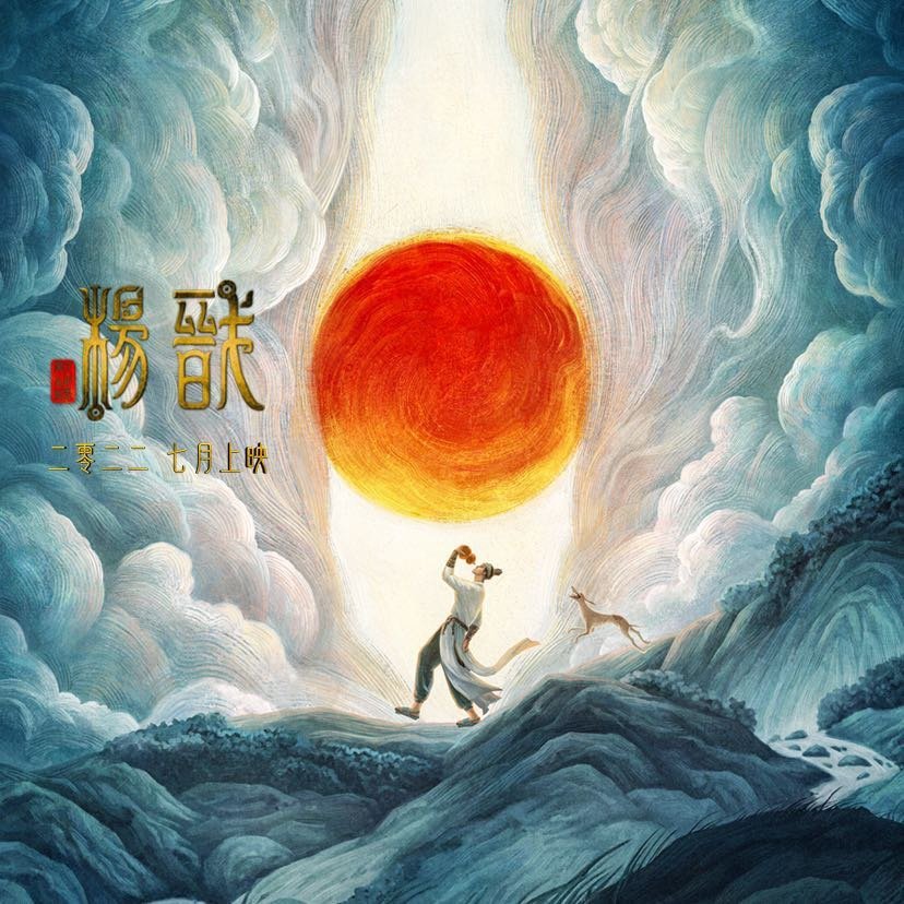 新神榜：杨戬的海报-预告海报