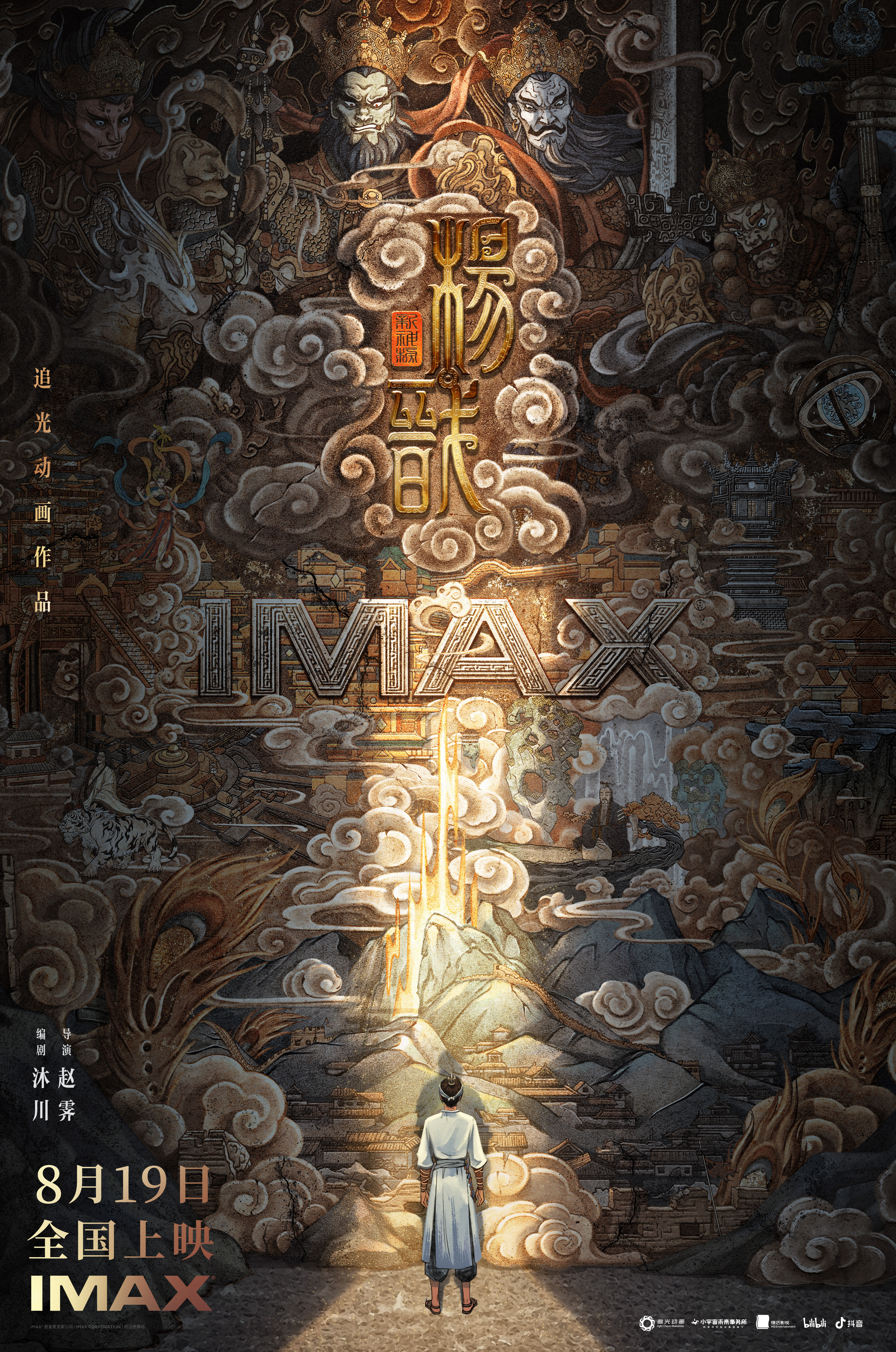 新神榜：杨戬的海报-正式海报 中国大陆