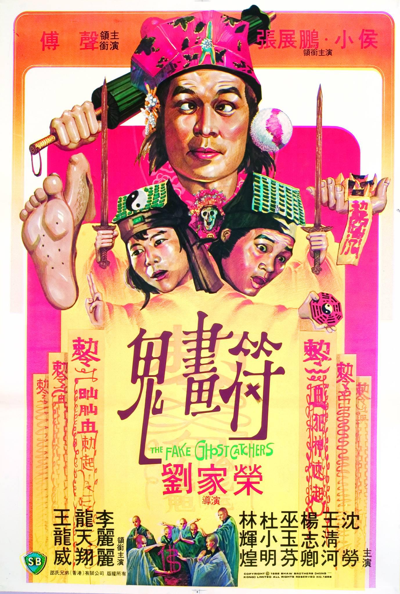 鬼画符的海报-正式海报
