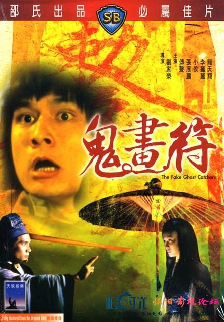 鬼画符的海报-其他海报