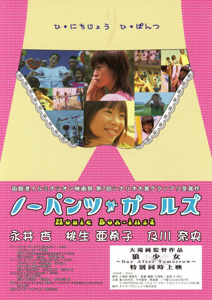 不穿内裤的女孩的海报-正式海报