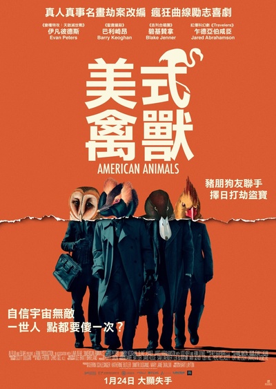美国动物的海报-正式海报 香港