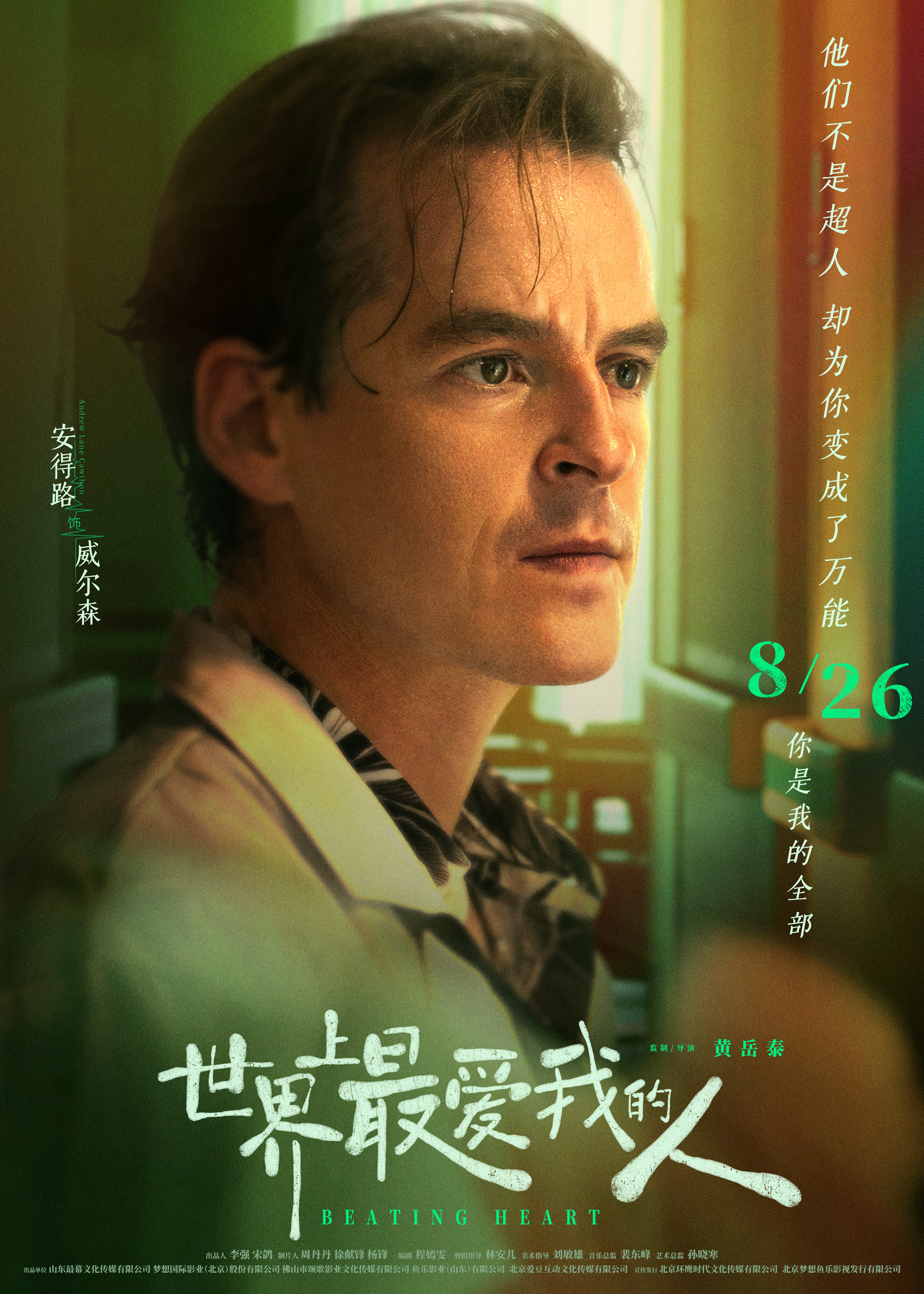 世界上最爱我的人的海报-角色海报 中国大陆