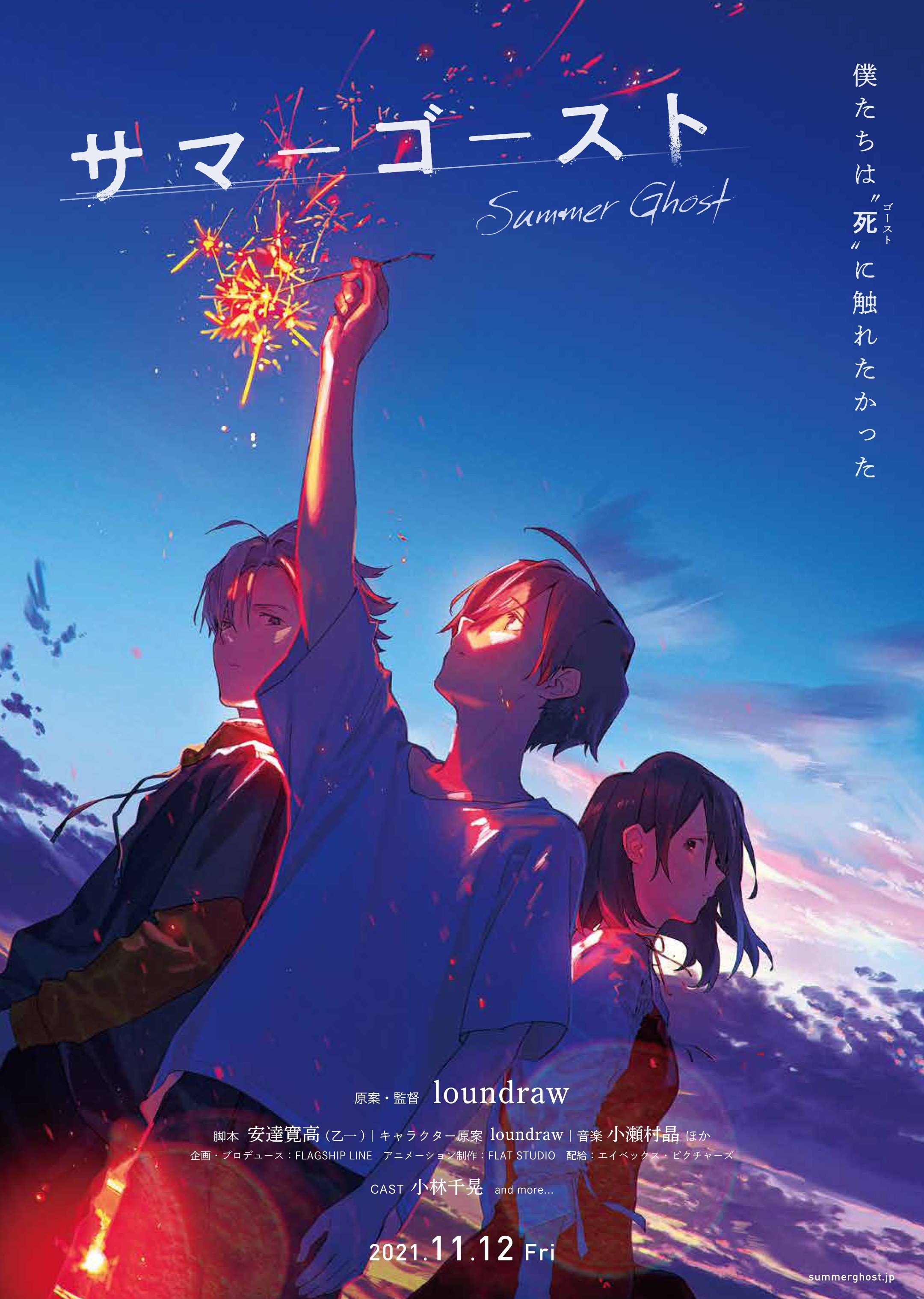 夏日幽灵的海报-正式海报