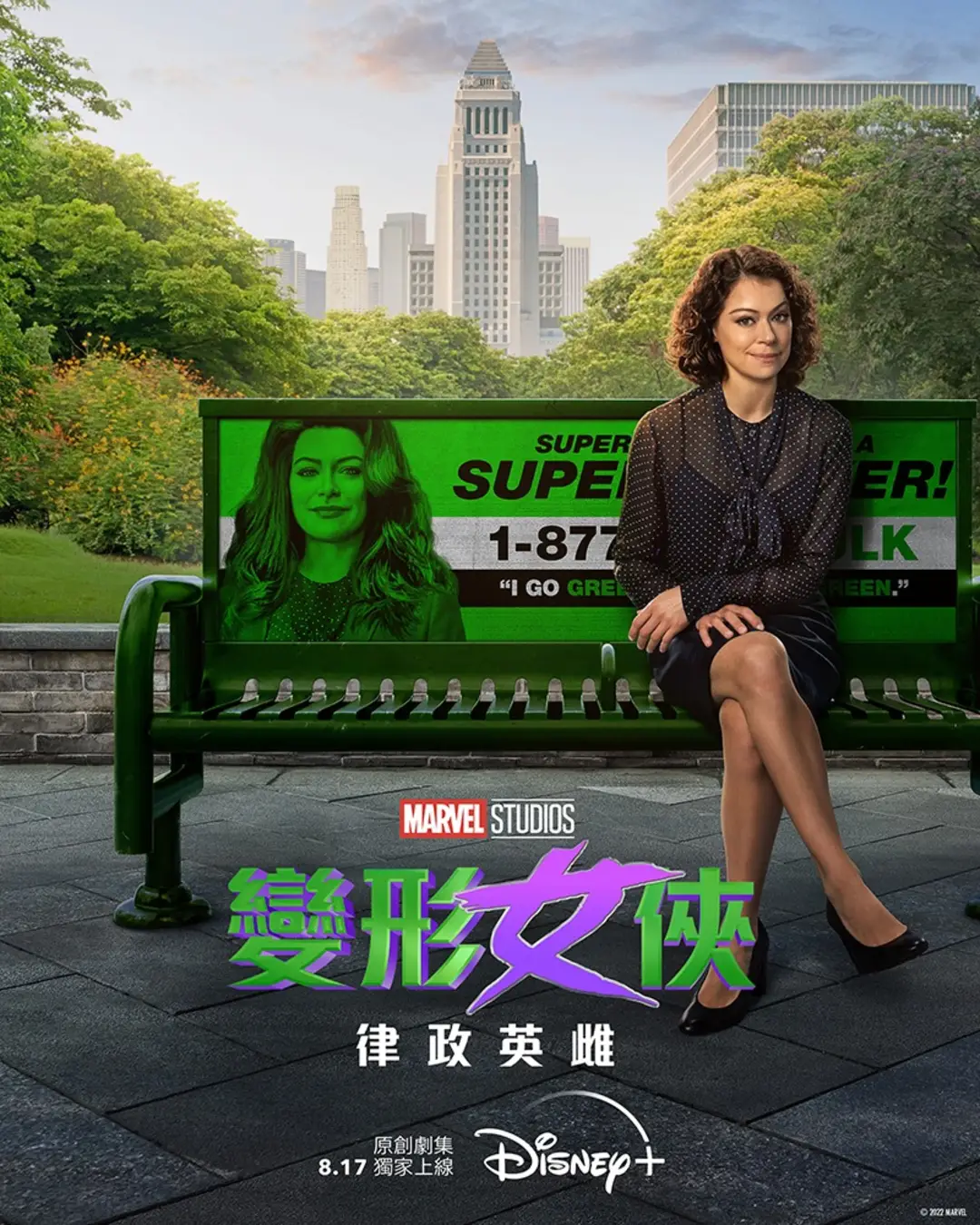女浩克的海报-正式海报 中国香港