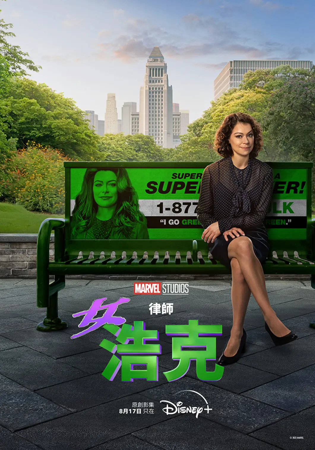 女浩克的海报-正式海报 中国台湾