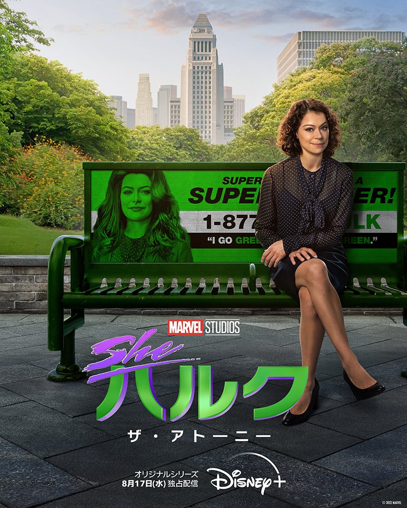 女浩克的海报-正式海报 日本